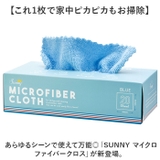 SUNNY マイクロファイバークロス | BACKYARD FAMILY | 詳細画像2