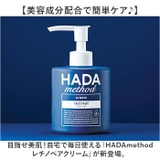 HADAmethod レチノペアクリーム | BACKYARD FAMILY | 詳細画像2