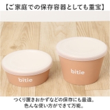 bitie デリカップセット | BACKYARD FAMILY | 詳細画像7 