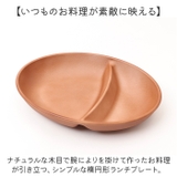 木目仕切付オーバルボウル | BACKYARD FAMILY | 詳細画像3