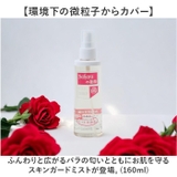 Saharaの薔薇ミスト 160ml スキンガードミスト | BACKYARD FAMILY | 詳細画像2