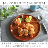 ニブルス ウッドプレート仕切りラウンド | BACKYARD FAMILY | 詳細画像6 