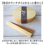 わっぱ弁当箱 箸付きセット 700ml | BACKYARD FAMILY | 詳細画像2 