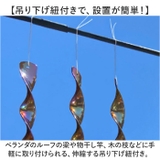 鳥よけ シャインスパイラル 8本セット | BACKYARD FAMILY | 詳細画像4