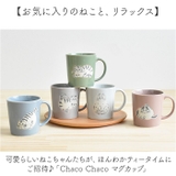 Chaco Chaco マグ | BACKYARD FAMILY | 詳細画像2