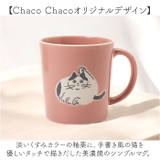 Chaco Chaco マグ | BACKYARD FAMILY | 詳細画像3