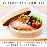わっぱ弁当 合口型 550ml | BACKYARD FAMILY | 詳細画像2