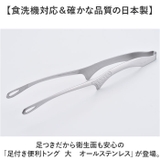 オールステンレス 足付き便利トング 大 | BACKYARD FAMILY | 詳細画像2 