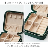 ジュエリーボックス アクセサリーケース 持ち運び | BACKYARD FAMILY | 詳細画像5