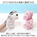 アニマル パペットぬいぐるみ | BACKYARD FAMILY | 詳細画像2 