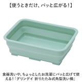 グリンデイ 折りたたみ式角型洗い桶 | BACKYARD FAMILY | 詳細画像2