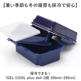 GEL COOL plus deli 2段 300ml+295ml | BACKYARD FAMILY | 詳細画像2