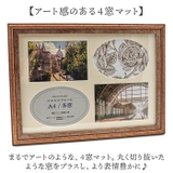 シャルムフレーム A4 多窓 | BACKYARD FAMILY | 詳細画像6 