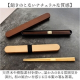 箸・わっぱ箸箱セット 18cm | BACKYARD FAMILY | 詳細画像5 