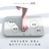 soil ソイル BATH MAT | BACKYARD FAMILY | 詳細画像4