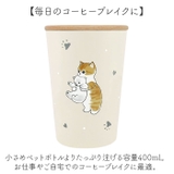 mofusand モフサンド 木蓋付き2WAY真空二重タンブラー 400ml | BACKYARD FAMILY | 詳細画像11