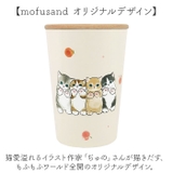 mofusand モフサンド 木蓋付き2WAY真空二重タンブラー 400ml | BACKYARD FAMILY | 詳細画像3