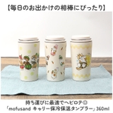 mofusand モフサンド キャリー保冷保温タンブラー 360ml | BACKYARD FAMILY | 詳細画像2