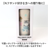mofusand モフサンド キャリー保冷保温タンブラー 430ml | BACKYARD FAMILY | 詳細画像12