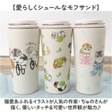 mofusand モフサンド キャリー保冷保温タンブラー 430ml | BACKYARD FAMILY | 詳細画像3