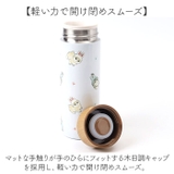 mofusand モフサンド ステンレスボトル 300ml | BACKYARD FAMILY | 詳細画像5