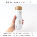 mofusand モフサンド ステンレスボトル 300ml | BACKYARD FAMILY | 詳細画像8