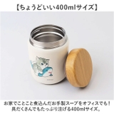 mofusand モフサンド ステンレススープポット 400ml | BACKYARD FAMILY | 詳細画像5 