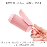 BANGS CLUB USB HOTバングスピン by EASYSTYLER | BACKYARD FAMILY | 詳細画像2