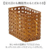 UTILE Octa ユティルオクタ キッチンストッカーバスケット ハイ | BACKYARD FAMILY | 詳細画像2