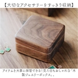 アクセサリー 収納 ケース ジュエリーボックス 木製 | BACKYARD FAMILY | 詳細画像2 