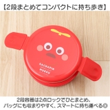 キャラクター 丸型ランチＢＯＸ２段 ONWR1AG | BACKYARD FAMILY | 詳細画像4 