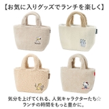 キャラクター ボア生地ランチバッグ KBOB2 | BACKYARD FAMILY | 詳細画像9 