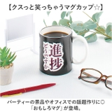 おもしろマグ | BACKYARD FAMILY | 詳細画像2 