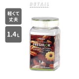 フレッシュロック角型 1.4L | BACKYARD FAMILY | 詳細画像2 