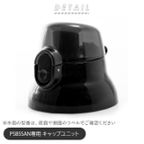 PSB5SAN専用 キャップユニット | BACKYARD FAMILY | 詳細画像2 