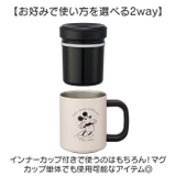 キャラクター インナーカップ付マグ STMG4NI | BACKYARD FAMILY | 詳細画像4 