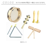 打楽器5点セット 子供用 音楽玩具 | BACKYARD FAMILY | 詳細画像11 