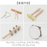 打楽器5点セット 子供用 音楽玩具 | BACKYARD FAMILY | 詳細画像9 