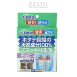 洗濯槽クリーナー 洗濯槽快 替用(2包組) | BACKYARD FAMILY | 詳細画像2