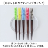 食洗 あめ玉ネジリ 箸 23cm | BACKYARD FAMILY | 詳細画像2