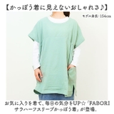 FABORI サラハーフスリーブかっぽう着 | BACKYARD FAMILY | 詳細画像2 
