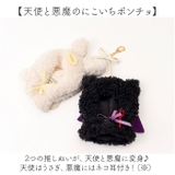 天使 悪魔 L ぬいポンチョ | BACKYARD FAMILY | 詳細画像4 