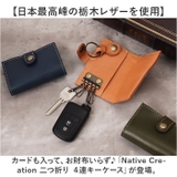 Native Creation 二つ折り 4連キーケース | BACKYARD FAMILY | 詳細画像2