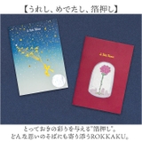 星の王子さま 文庫本サイズノート | BACKYARD FAMILY | 詳細画像8