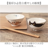 にゃん屋 猫3兄弟飯椀 | BACKYARD FAMILY | 詳細画像2