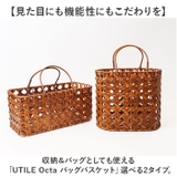 UTILE Octa ユティルオクタ バッグバスケット | BACKYARD FAMILY | 詳細画像2