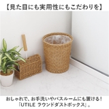 UTILE ユティル ラウンドダストボックス | BACKYARD FAMILY | 詳細画像2
