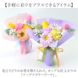 ペールポップソープフラワーブーケ | BACKYARD FAMILY | 詳細画像2 