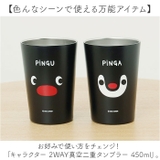 キャラクター 2WAY真空二重タンブラー 450ml | BACKYARD FAMILY | 詳細画像2 