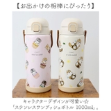 キャラクター ステンレスワンプッシュボトル 1000ml | BACKYARD FAMILY | 詳細画像2